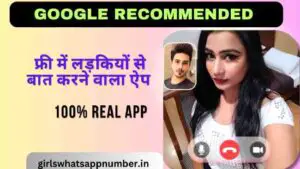 Free-main-ladkiyon-se-baat-karne-wala-app