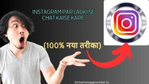 Instagram par ladki se chat kaise kare