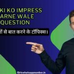 Ladki-ko-impress-karne-wale-question