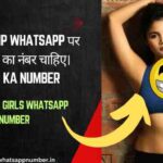 Friendship whatsapp पर लड़कियों का नंबर चाहिए। Ladki ka number